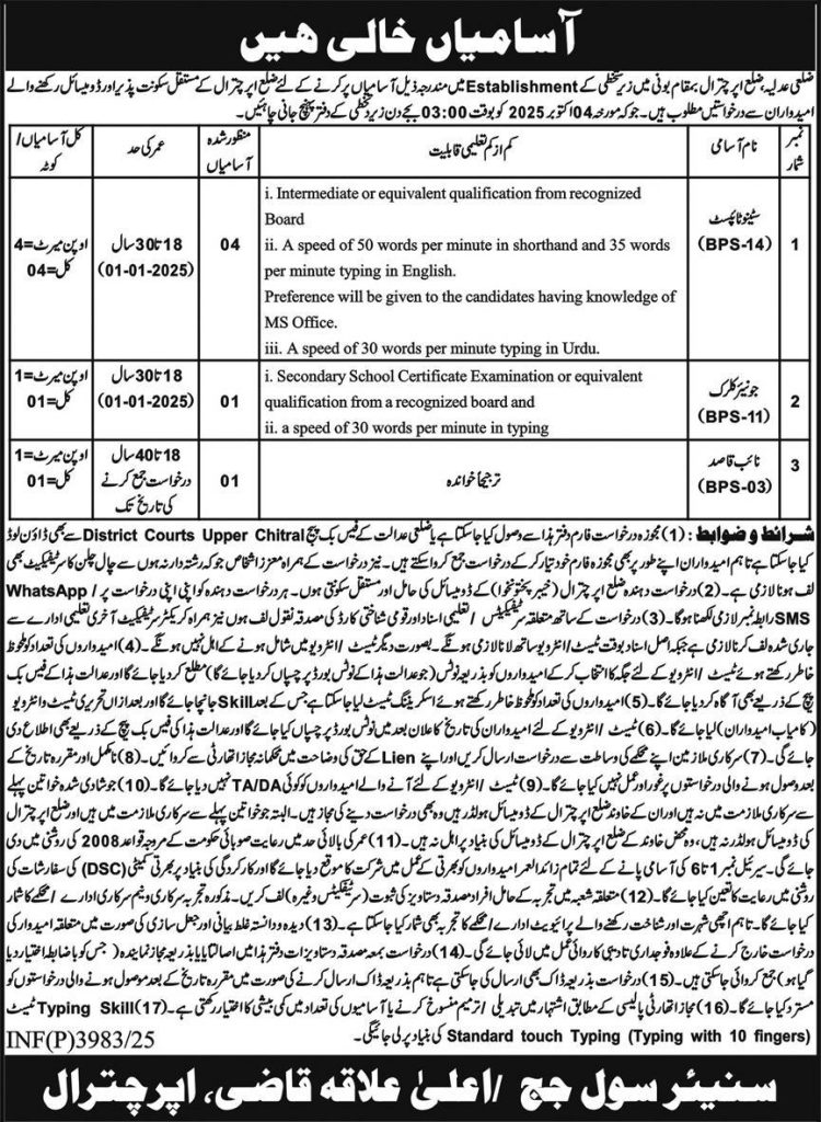 Senior Civil Judge (Aala Ilaqa Qazi)Jobs 2025